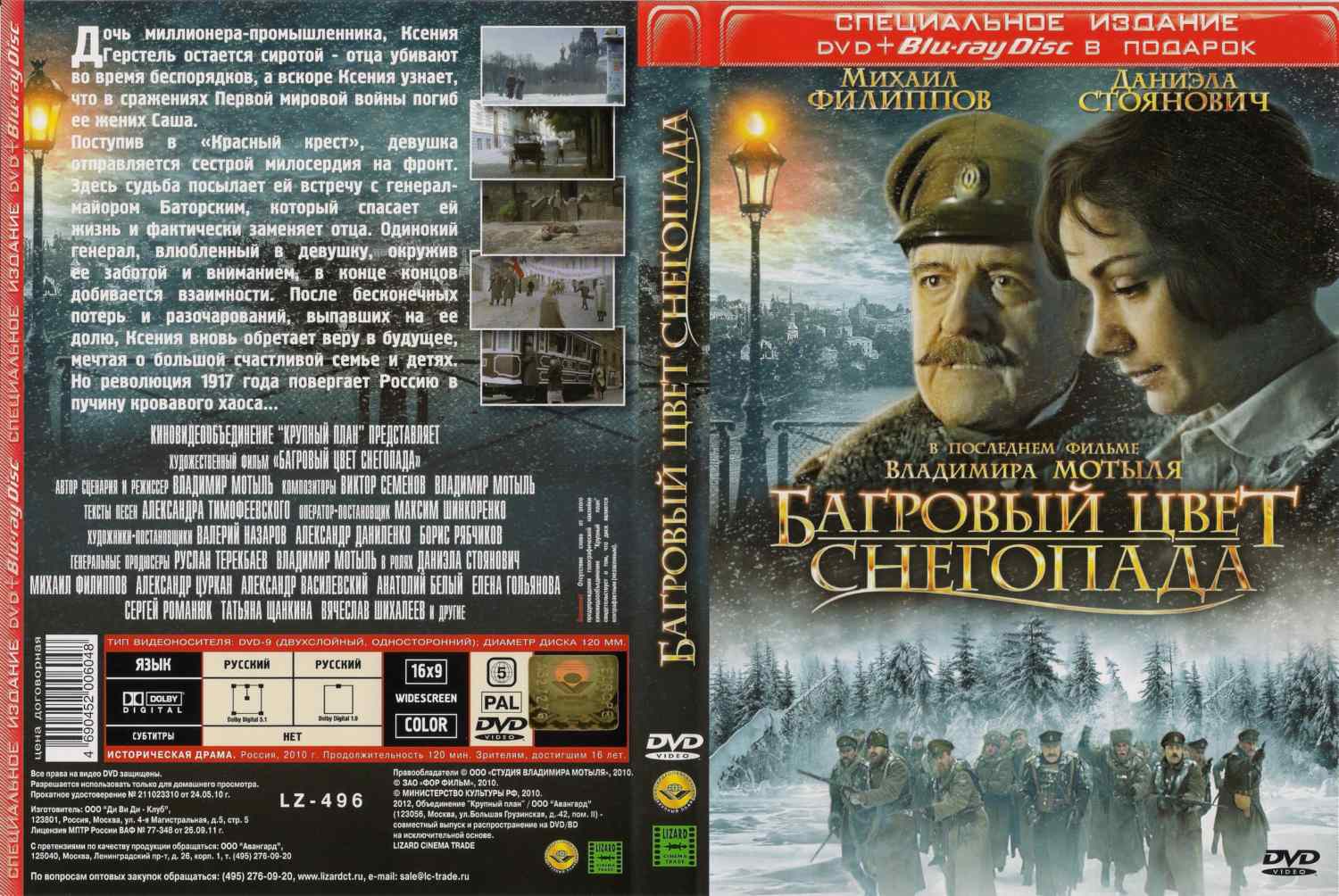 Багровый цвет снегопада 2008. Багровый цвет снегопада фильм 2008. Багровый цвет снегопада. Багровый цвет снегопада афиша фильма. Багрового цвета снег.